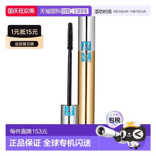 欧洲直邮YSL圣罗兰防水浓密假睫毛膏01炭黑色 6.9ml新款正品