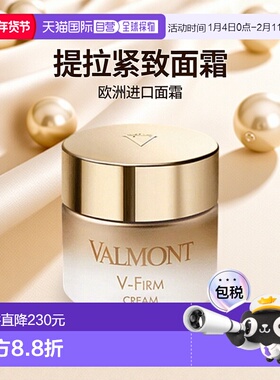 欧洲直邮Valmont法尔曼塑颜紧致肌肤提拉面霜50ml滋润强韧屏障