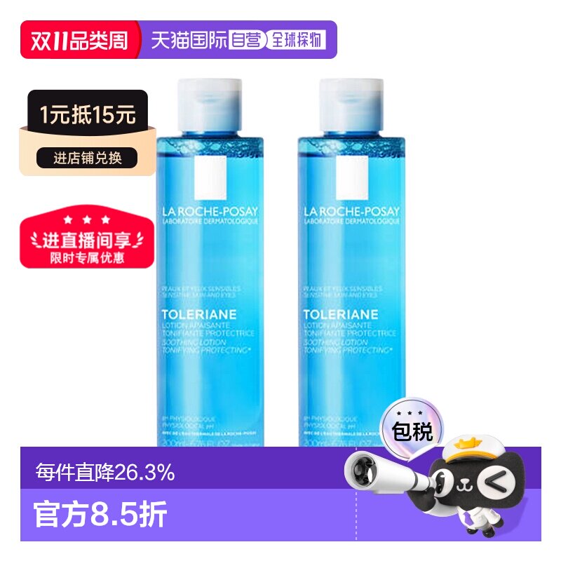 欧洲直邮larocheposay理肤泉均衡清润爽肤水200ml*2瓶告白正品