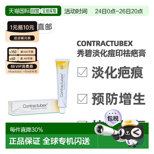 欧洲直邮德国药房Contractubex秀碧祛疤膏30g新旧疤痕淡疤去痘印