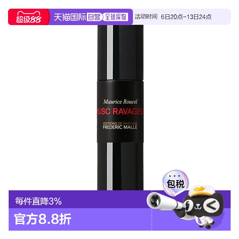 欧洲直邮FREDERIC MALLE 馥马尔狂野麝香中性香水30ml正品图片