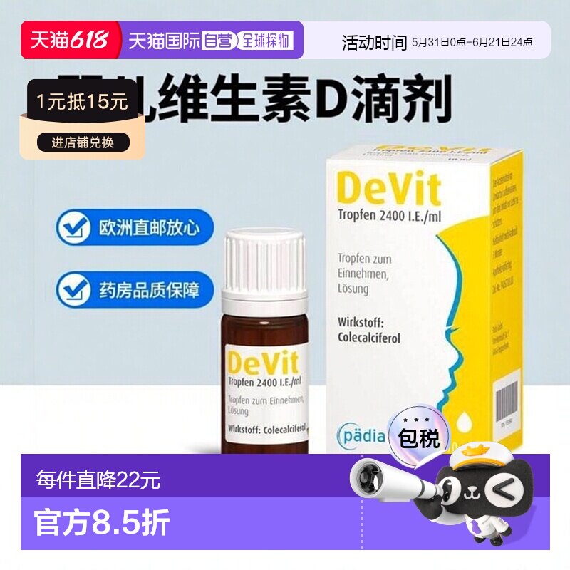 欧洲直邮德国药房Devit婴儿维生素D滴剂10ml补钙无氟营养补充剂