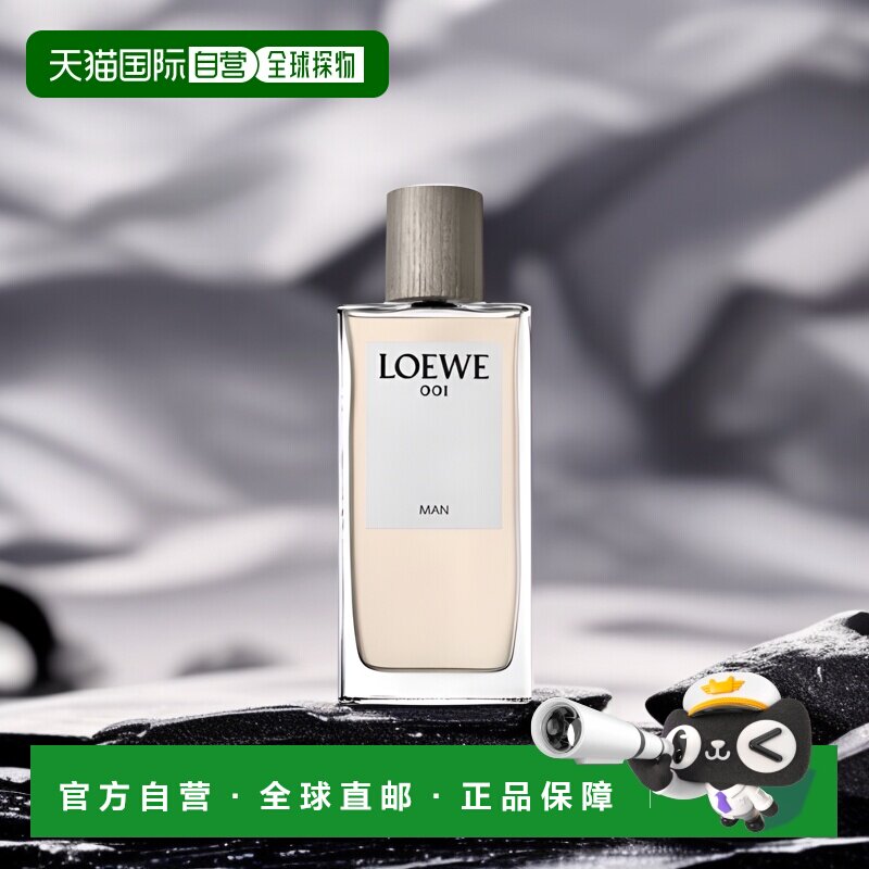 欧洲直邮Loewe/罗意威001男士香水50-100ml EDP浓香水 事后清晨情
