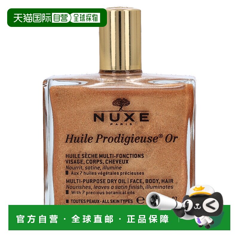 欧洲直邮nuxe欧树神奇护理金油精油50ml全效护理保养滋养舒缓正品