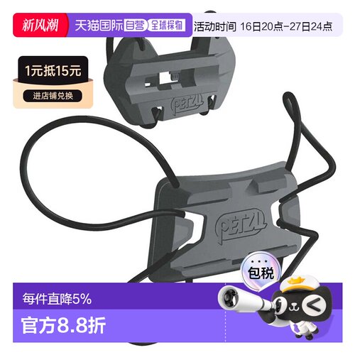 欧洲直邮PETZL Sirocco 适配器