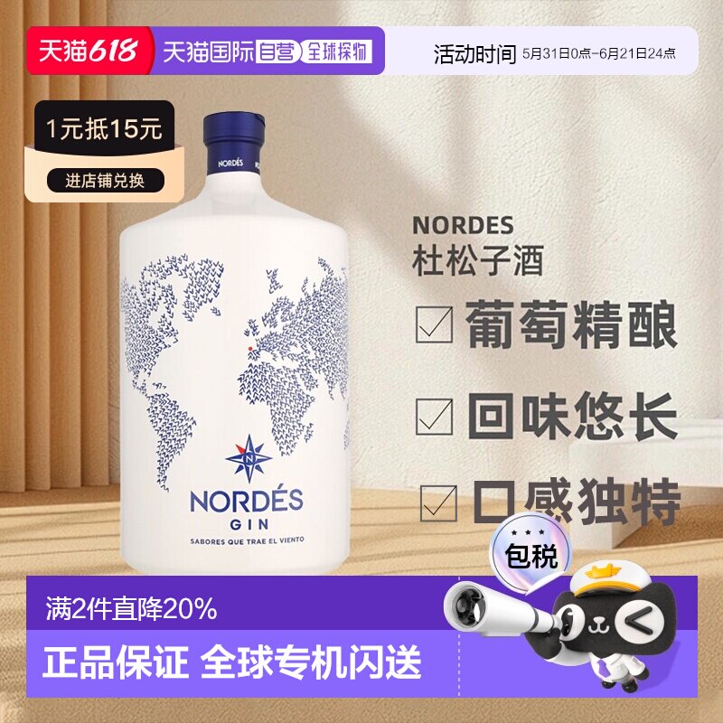 【3L装】欧洲直邮Nordes诺迪斯金酒杜松子酒葡萄精酿40度悠长洋酒