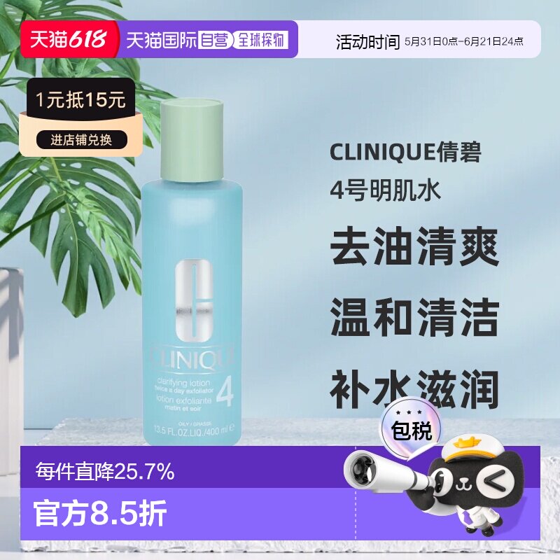 欧洲直邮Clinique倩碧 4号明肌水400ml 1-2瓶装正品水杨酸