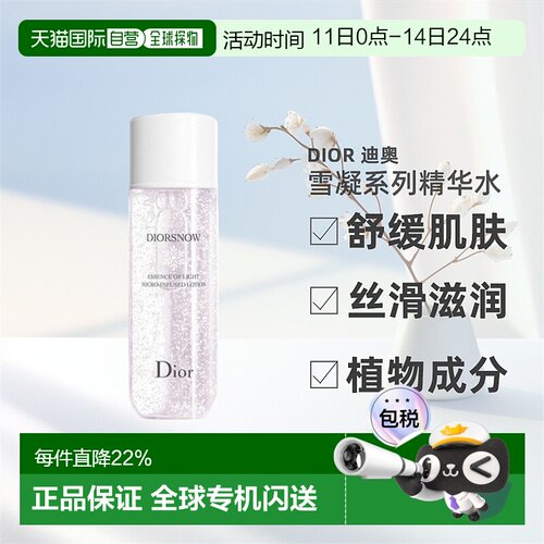 欧洲直邮Dior Diorsnow迪奥雪凝系列亮白光肌精华化妆水175ml正品
