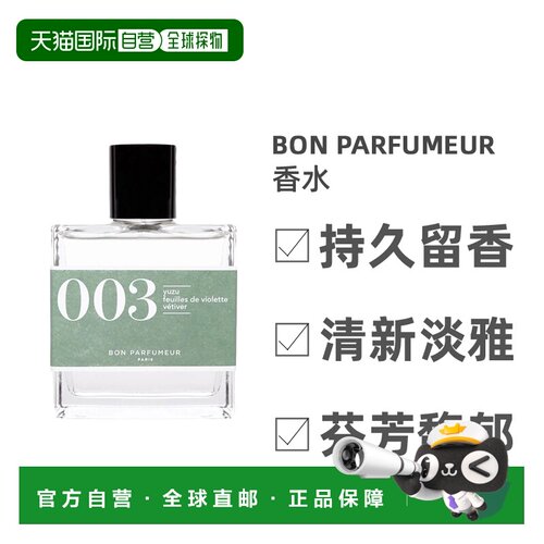 欧洲直邮Bon Parfumeur柏氛清新绿意中性浓香水EDP柚子古龙正品