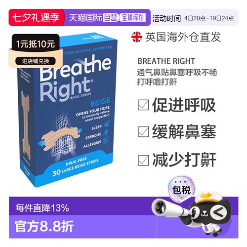 欧洲直邮Breathe Right鼻舒乐通气鼻贴30贴鼻塞呼吸不畅打呼噜