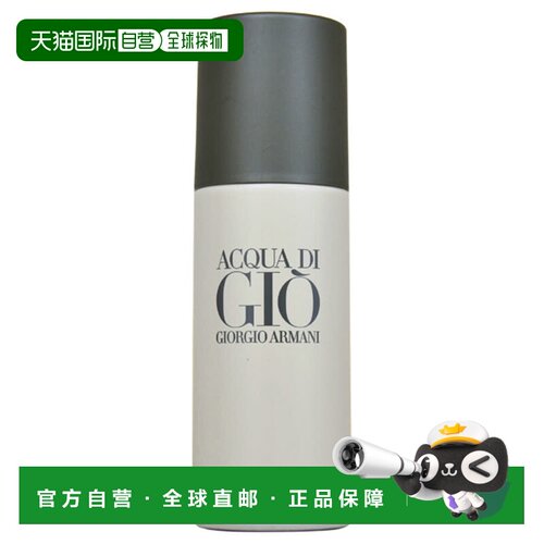 欧洲直邮ARMANI阿玛尼GIO 寄情系列经典版男士止汗喷雾97,5g正品