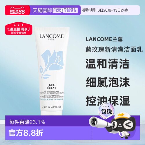 Lancome兰蔻 蓝玫瑰新清滢洁面乳 温和泡沫125ml正品