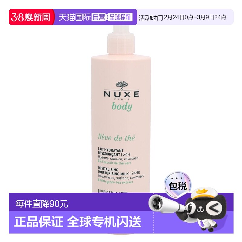 欧洲直邮NUXE欧树24小时焕颜保湿乳身体乳400ml正品乳液滋润滋养