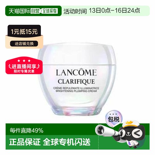 香港直邮lancome兰蔻 极光净澈焕肤面霜 轻盈亮肤50ML告白正品