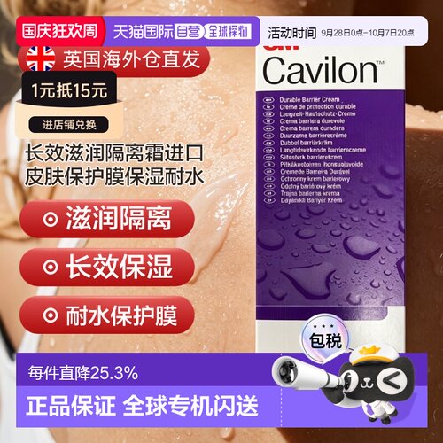 欧洲直邮3M Cavilon长效滋润隔离霜皮肤保护膜保湿耐水造口保护