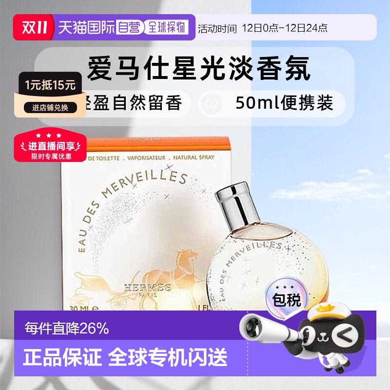 欧洲直邮Hermes爱马仕橘彩星光香水系列清新淡雅自然30/50/1正品
