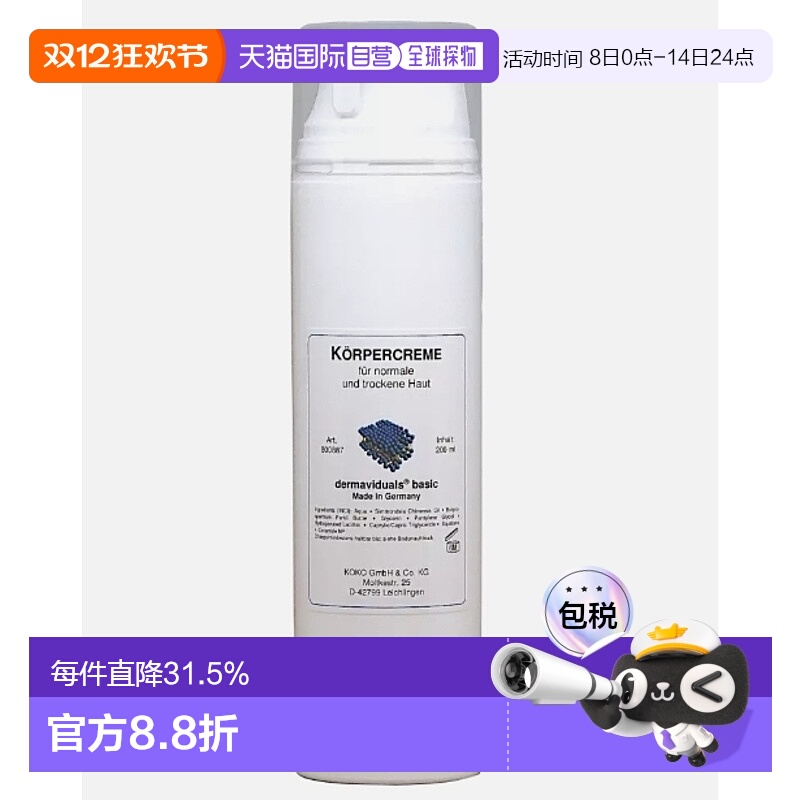 欧洲直邮DMS德国进口德美丝中性干性皮肤护理滋润保湿身体乳正品