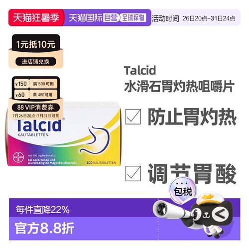 德国拜耳Talcid达喜铝碳酸镁胃药咀嚼片缓解胃炎中和胃酸
