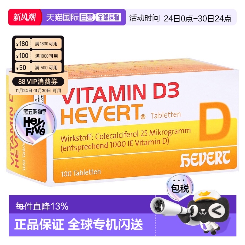 欧洲直邮德国药房HEVERT维D3补钙1000IE免疫力腰腿骨骼健康片100