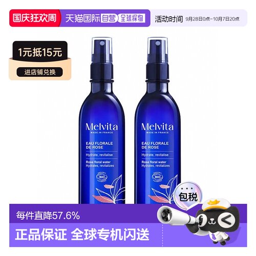 欧洲直邮Melvita蜜威特保湿有机玫瑰花水喷雾200mlx2瓶告白正品