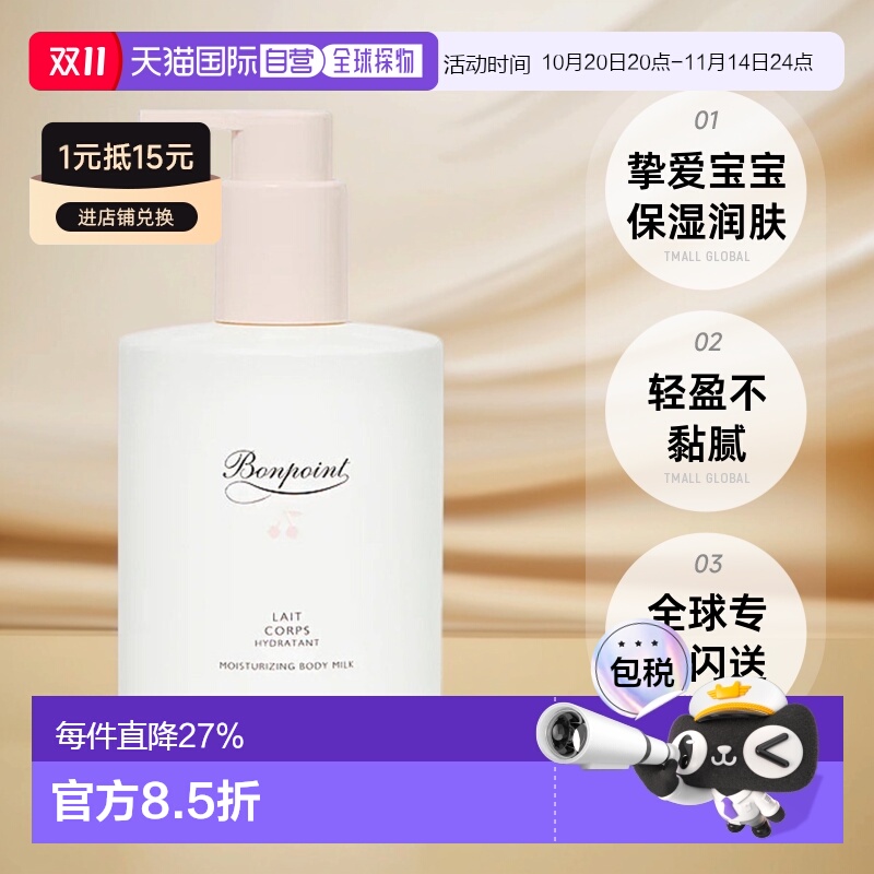 欧洲直邮Bonpoint小樱桃挚爱宝宝润体乳轻盈身体润肤乳300ml正品
