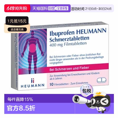欧洲直邮德国Heumann布洛芬400mg镇痛片10片6岁以上儿童止痛退热