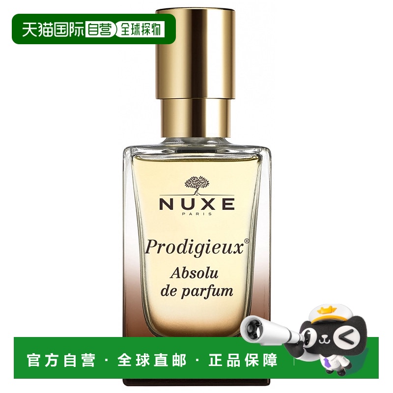 欧洲直邮nuxe通用香水