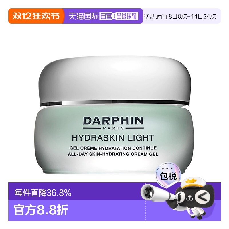 欧洲直邮DARPHIN朵梵鲜活水嫩保湿凝霜面霜50ml 清爽型正品