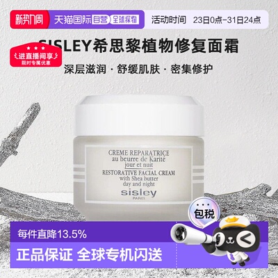 欧洲直邮sisley希思黎植物修复面霜（SOS急救面霜）50 ML正品保湿
