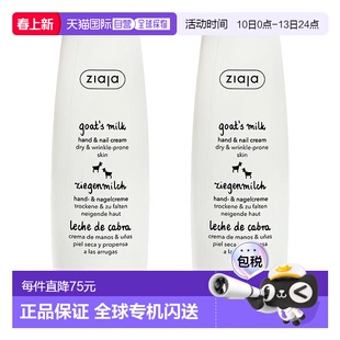 欧洲直邮ziaja齐叶雅山羊奶护手霜滋润不油腻深层保湿防干燥新款