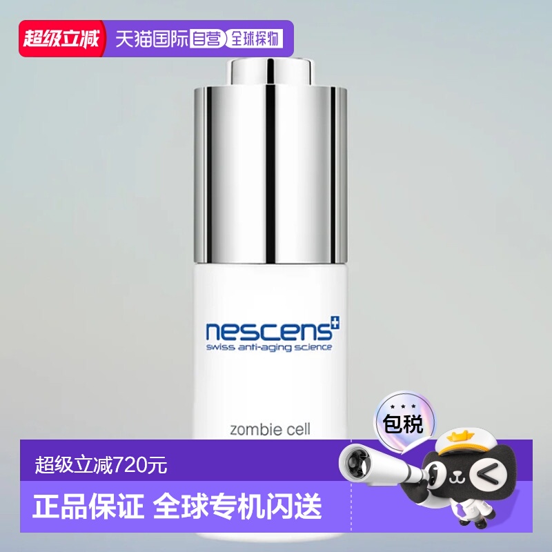欧洲直邮妮尚希nescens面部精华妮尚希精华紧致舒缓甘细胞正品