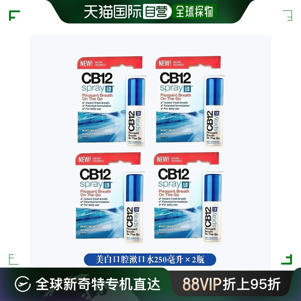 欧洲直邮英国药房Cb12口气喷雾15ml*4即时清新薄荷口味便携方便