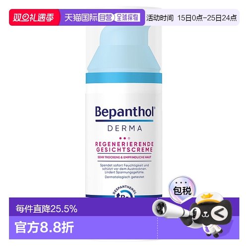 欧洲直邮德国Bepanthol拜耳贝乐欣B5特干敏感肌医用修复面霜50ml