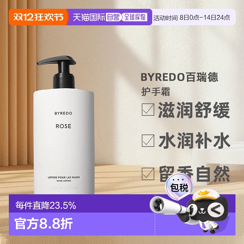 欧洲直邮Byredo百瑞德护手霜滋润舒缓水润滋润留香450ml正品