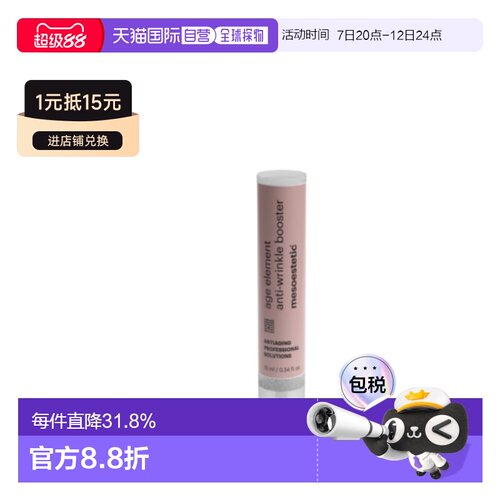 欧洲直邮美斯蒂克age element淡纹院线护肤精华套盒3*10ml正品
