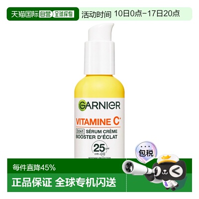 欧洲直邮Garnier卡尼尔维生素C精华乳霜 50ml 提亮防护强光泽正品