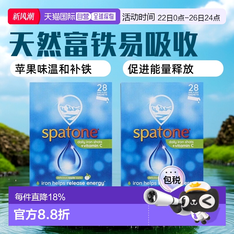 Spatone泉水提取胃易吸收少果味2*28包含铁铁剂英国苹果味维生素