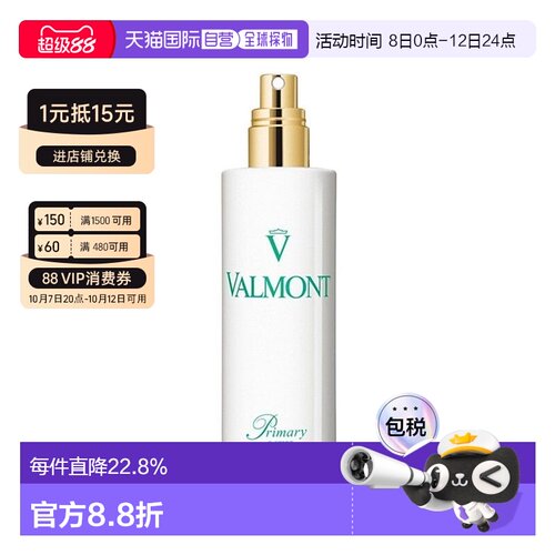 香港直邮Valmont法儿曼舒缓柔肤肌底喷露轻柔清爽正品喷雾护肤
