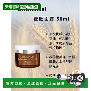 欧洲直邮德国奥美Dr Grandel深度滋养紧致再生面霜正品