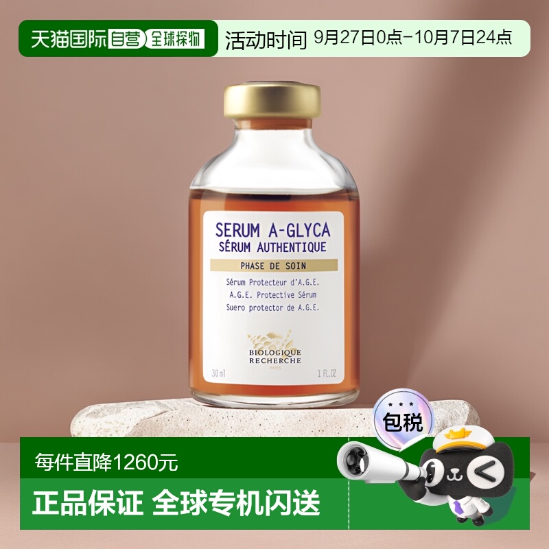 欧洲直邮Biologique Recherche原液之谜精华原液保湿滋润肌肤30ml