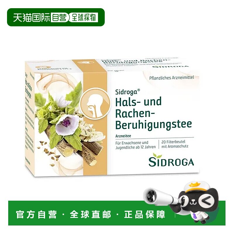 欧洲直邮德国药房Sidroga草茴香茶包20X1.75g有效缓解咽喉肿痛