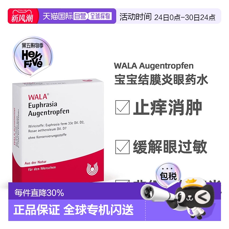 欧洲直邮德国WALA宝宝婴儿结膜炎眼药水10支止痒消肿舒缓过敏