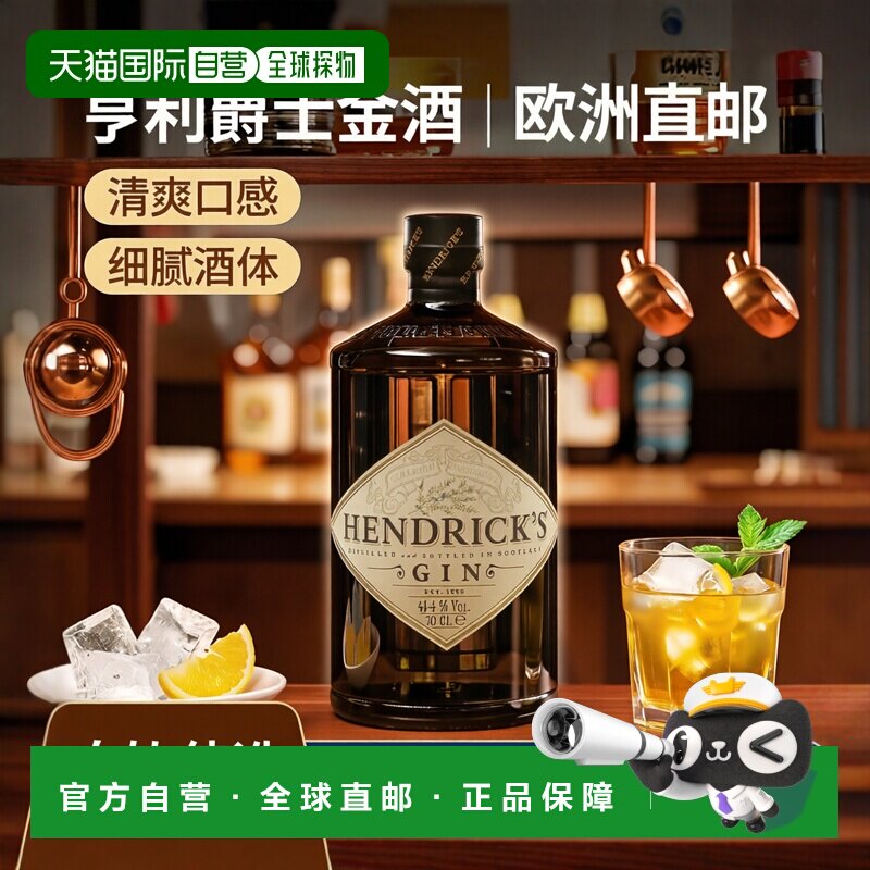 欧洲直邮hendrick's亨利爵士金酒/杜松子酒41.4度700ml清爽细腻