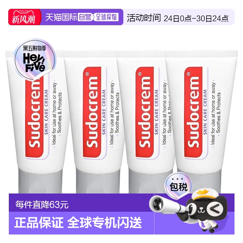 欧洲直邮Sudocrem屁屁霜儿童护臀膏缓解皮疹婴儿红屁屁管装30g*4