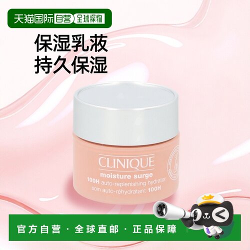 欧洲直邮Clinique Moisture Surge 100H Auto-Replenishing 正品