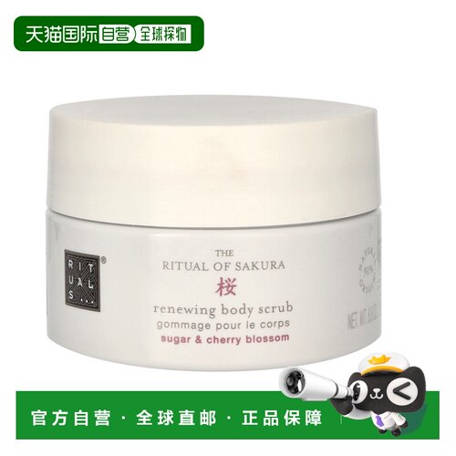 欧洲直邮Rituals仪式樱花焕活身体磨砂膏不刺激不油腻滋润25正品