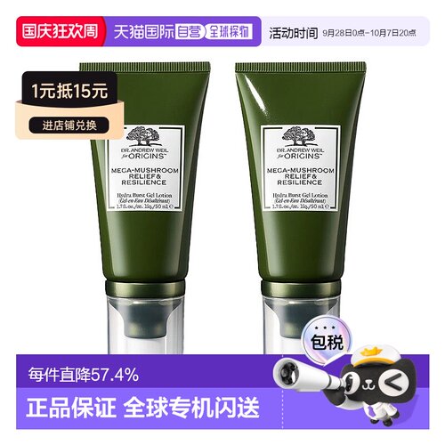 欧洲直邮Origins悦木之源 灵芝底气霜50mlx2 清爽保湿强韧屏障