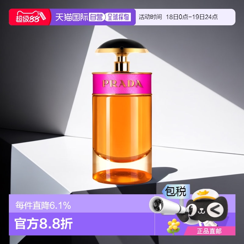 欧洲直邮 Prada/普拉达卡迪小姐女士浓香水30-50-80ML正品