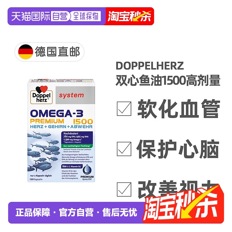 【120粒大容量】德国双心深海鱼油软胶囊Omega3高浓度益脑DHA成人