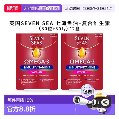 欧洲直邮英国Seven Seas七海鱼油30粒鱼肝油+30片复合维生素女性
